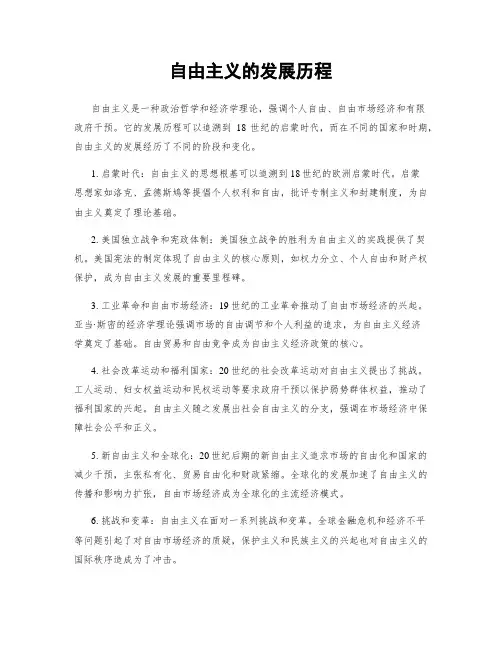 自由主义的发展历程