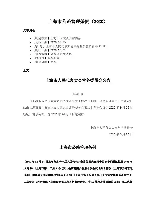 上海市公路管理条例（2020）
