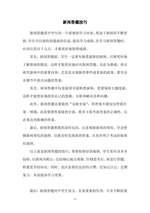 新闻答题技巧