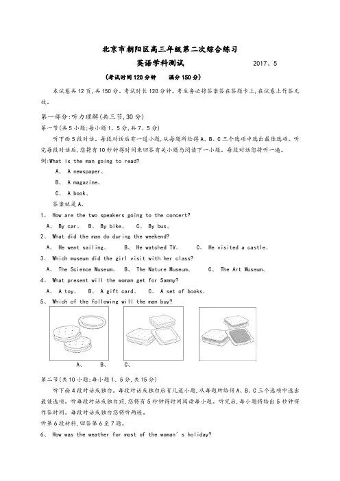 北京市朝阳区2017届高三二模英语试题 Word版含答案