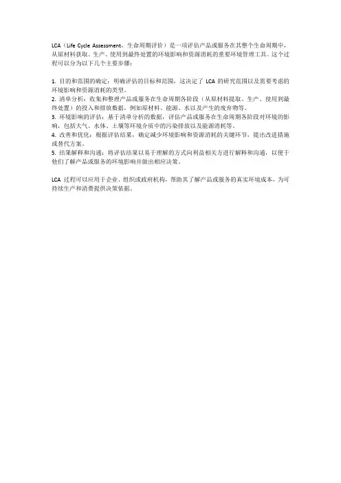 lca 过程概念