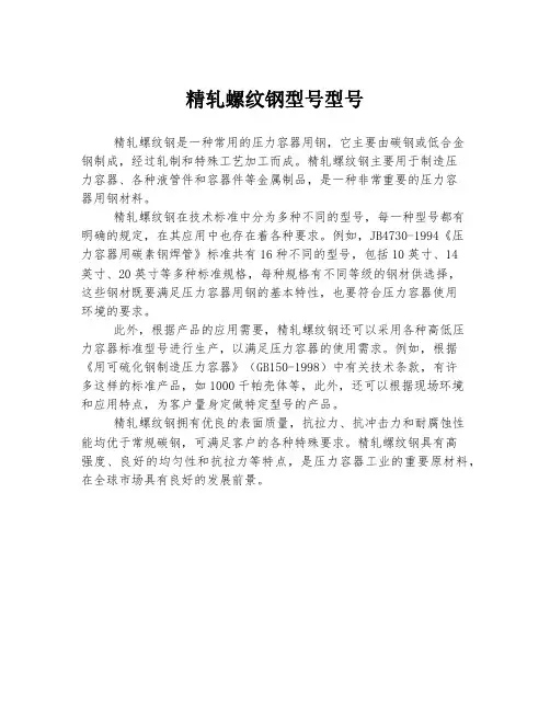 精轧螺纹钢型号型号