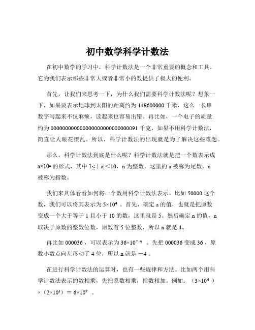 初中数学科学计数法
