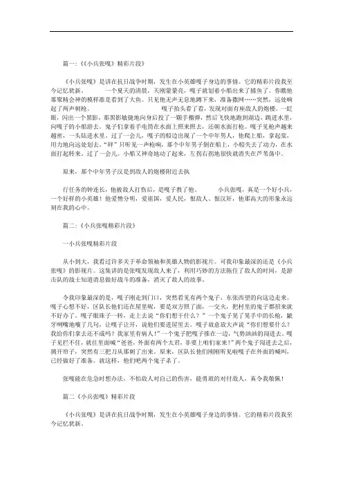 小兵张嘎精彩片段作文600字范文