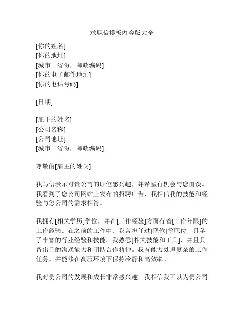 求职信模板内容版大全