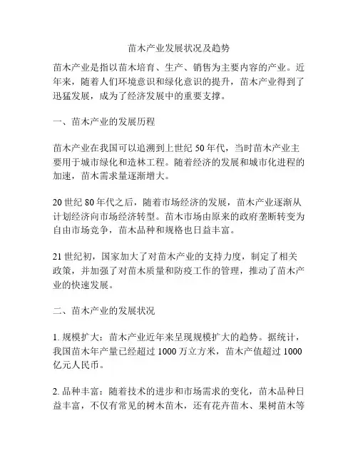 苗木产业发展状况及趋势