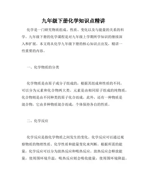 九年级下册化学知识点精讲