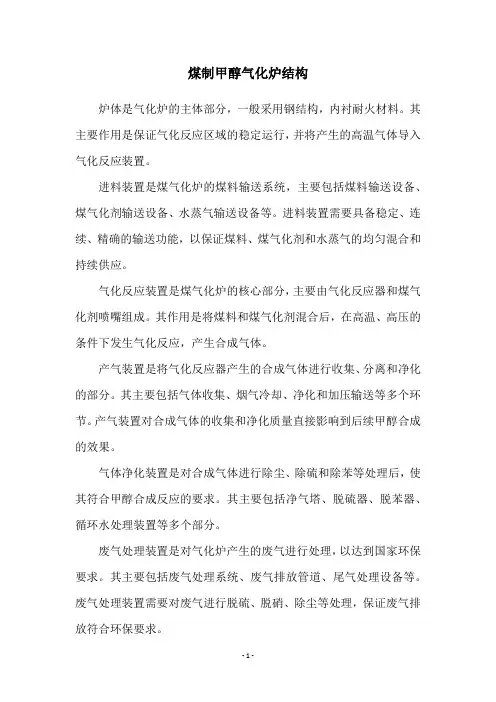 煤制甲醇气化炉结构