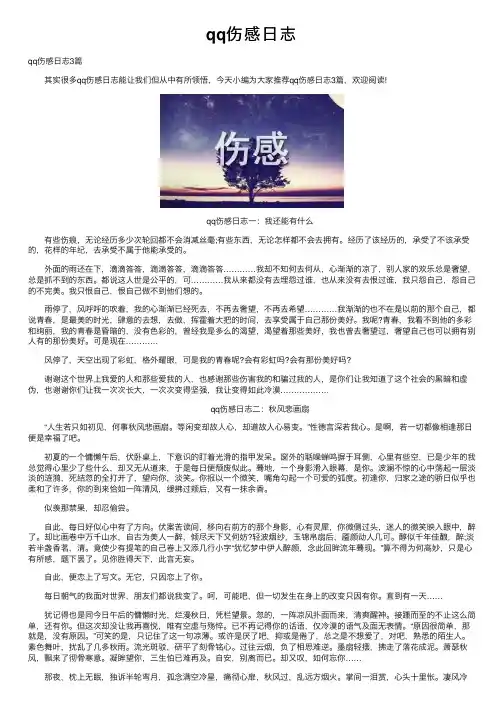 qq伤感日志