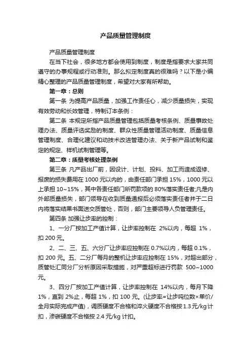 产品质量管理制度