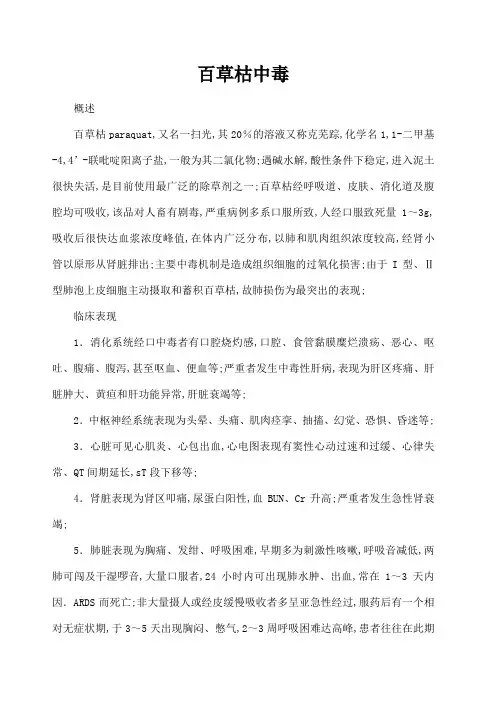 百草枯中毒诊疗指南
