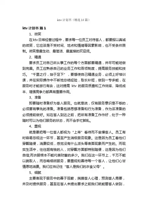 ktv计划书（精选14篇）