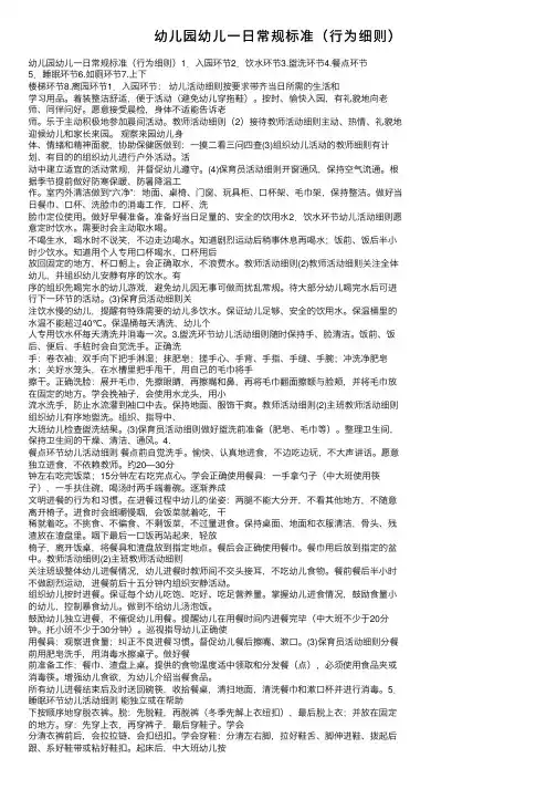 幼儿园幼儿一日常规标准（行为细则）