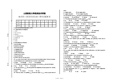 business letter  test 2专业外语试题