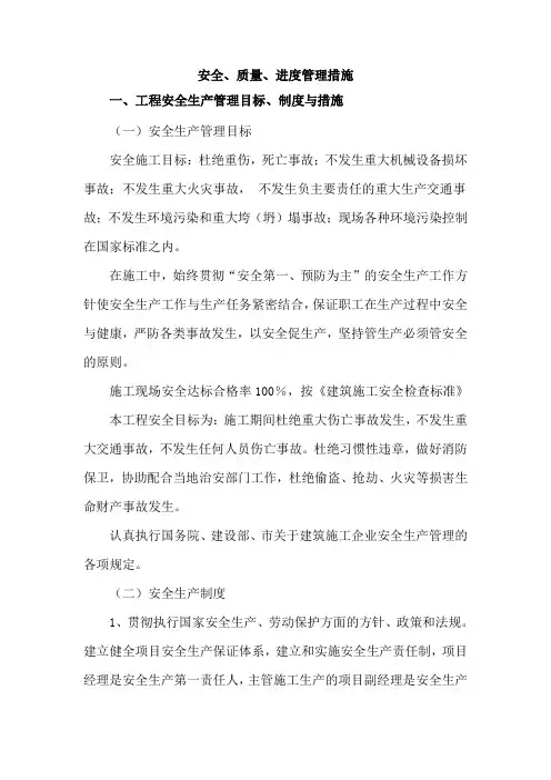 安全、质量、进度管理措施