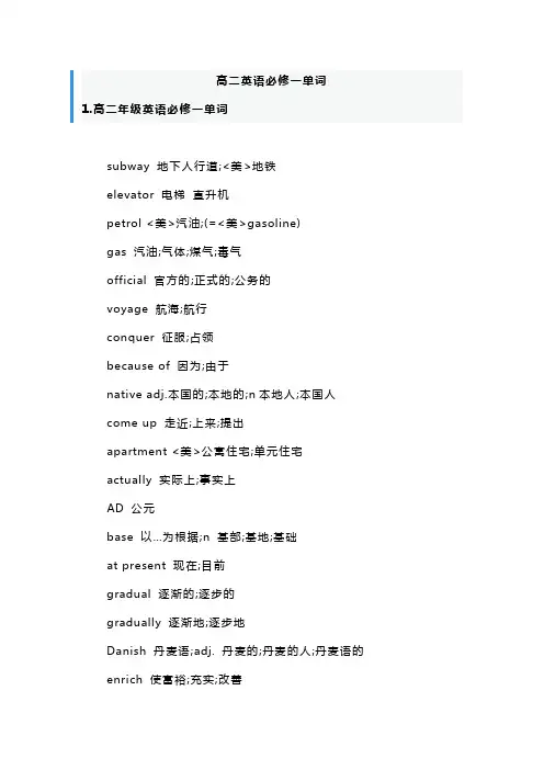 高二英语必修一单词