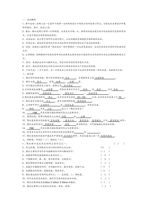 散打复习资料