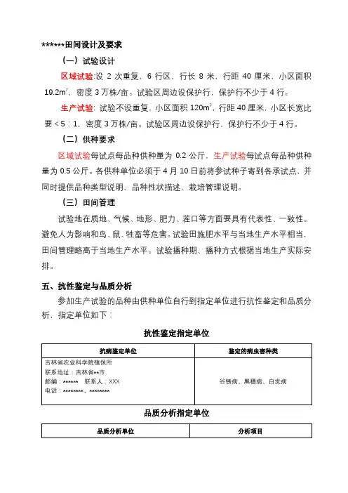 2015年内蒙古自治区常规谷子品种试验实施方案【模板】
