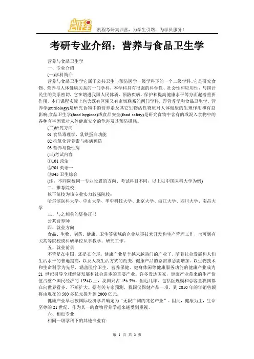 考研专业介绍：营养与食品卫生学