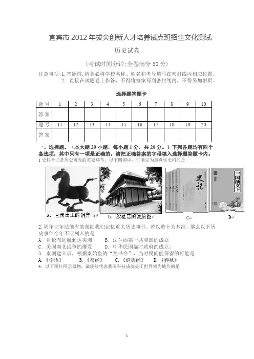 宜宾市2012年拔尖创新人才培养试点班招生文化测试 试题及答案word版教材
