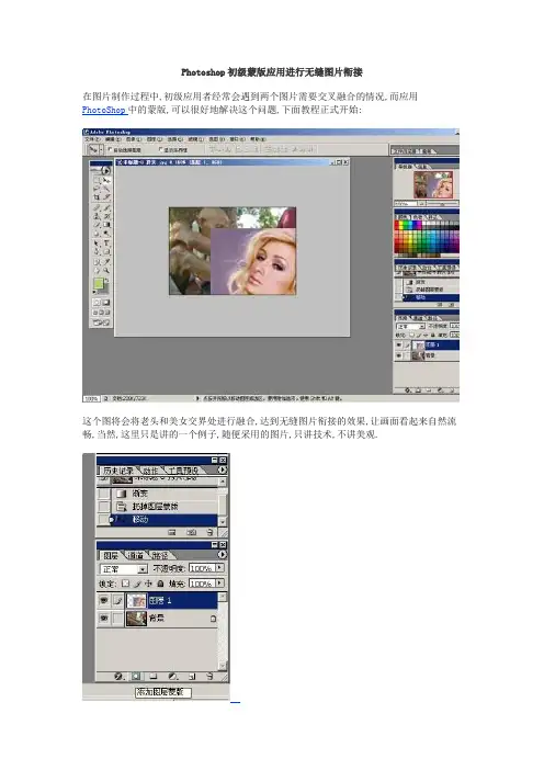Photoshop初级蒙版应用进行无缝图片衔接