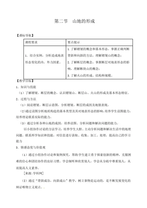 湘教版地理必修一教案