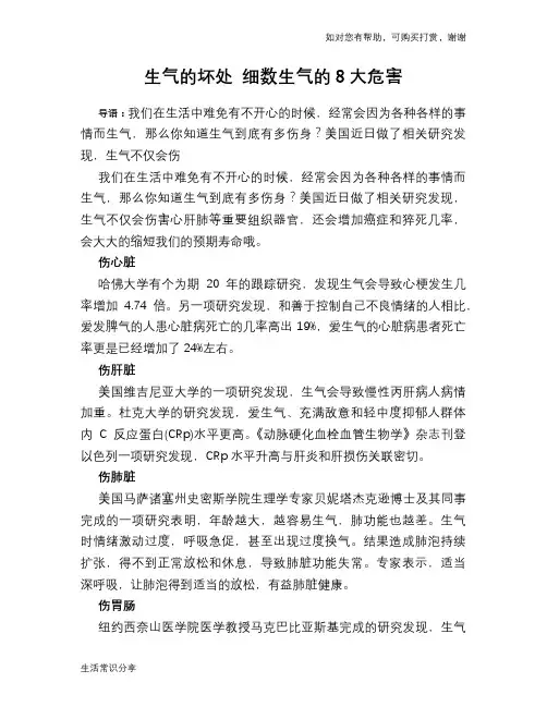 生气的坏处 细数生气的8大危害