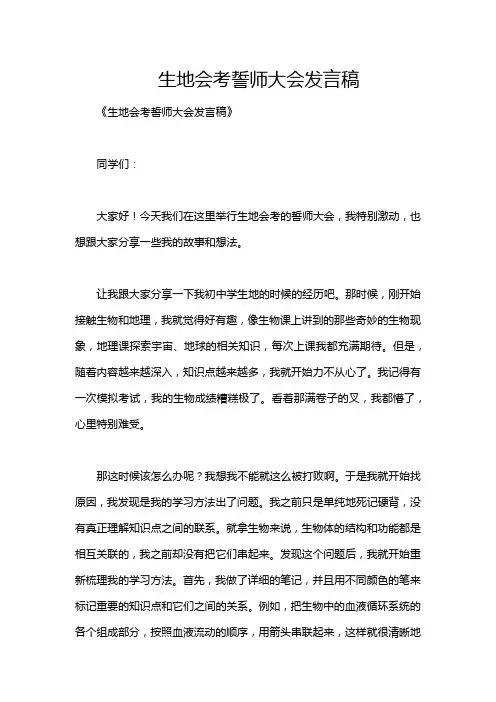 生地会考誓师大会发言稿