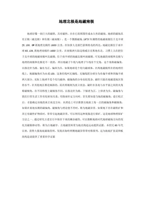 地理北极是地磁南极
