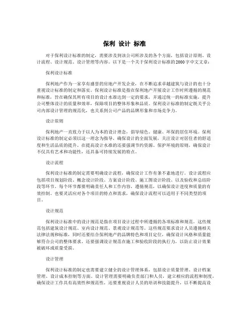 保利 设计 标准