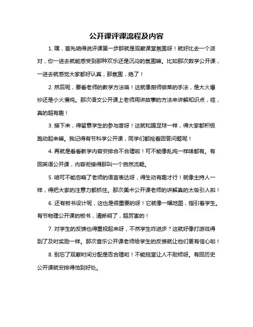 公开课评课流程及内容