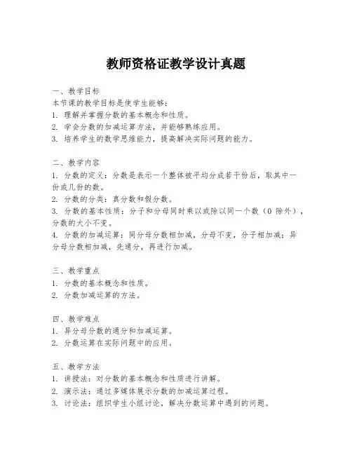 教师资格证教学设计真题