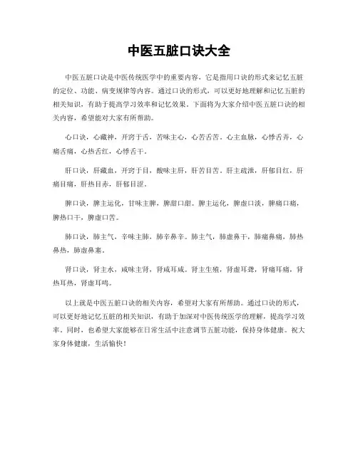 中医五脏口诀大全