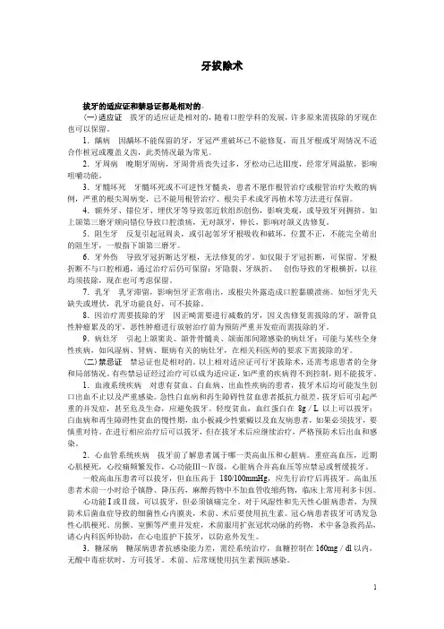 牙拔除术