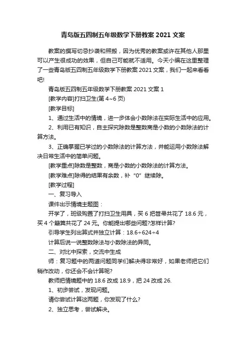 青岛版五四制五年级数学下册教案2021文案