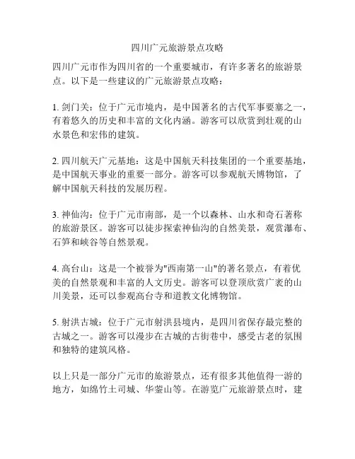 四川广元旅游景点攻略