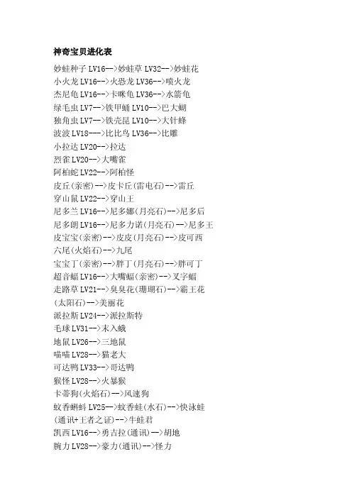 神奇宝贝进化表[整理]