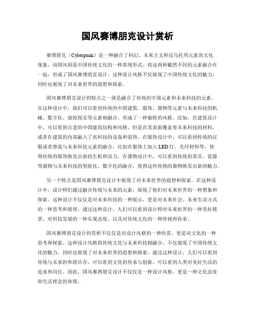 国风赛博朋克设计赏析
