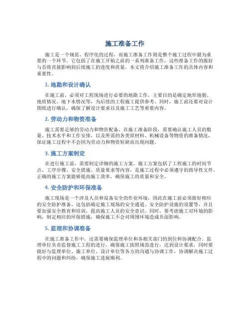 施工准备工作