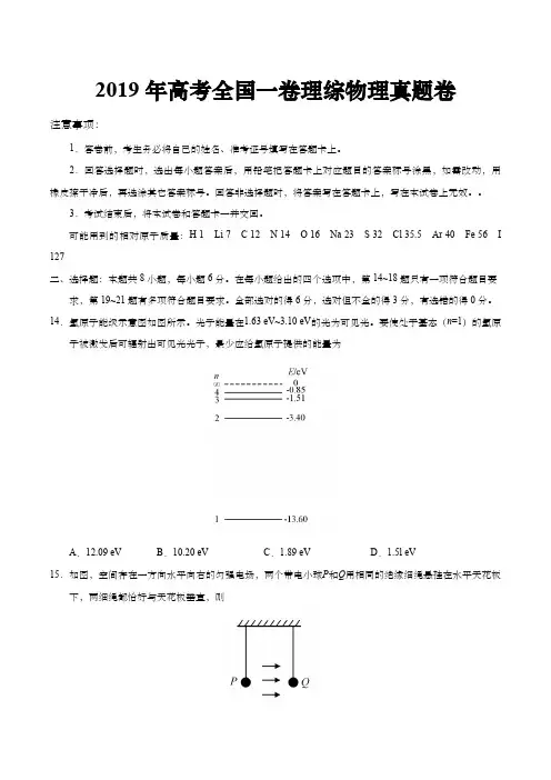 2019年高考全国一卷理综物理真题卷(含答案)