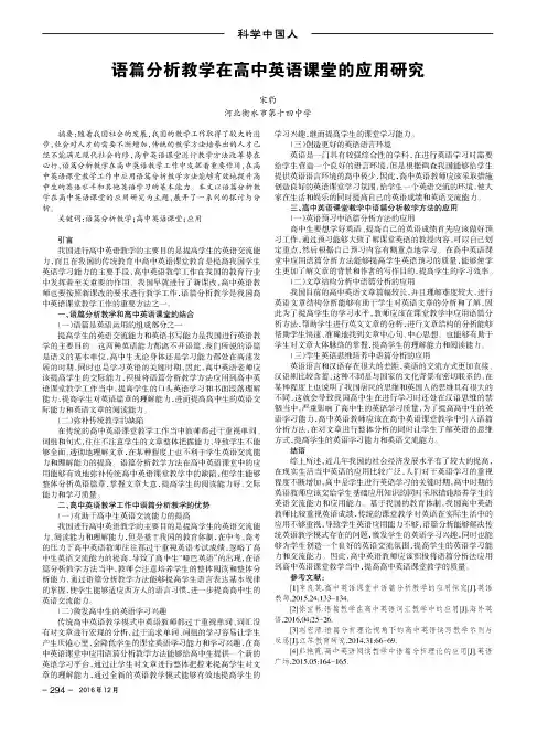 语篇分析教学在高中英语课堂的应用研究