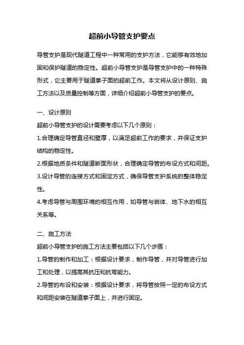 超前小导管支护要点