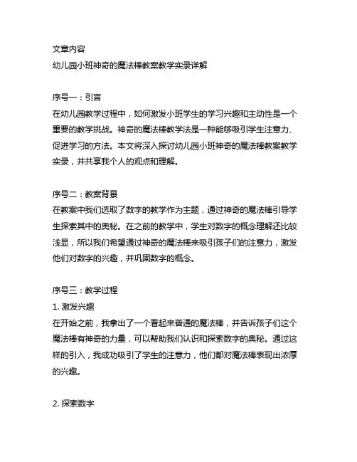 幼儿园小班神奇的魔法棒教案教学实录详解
