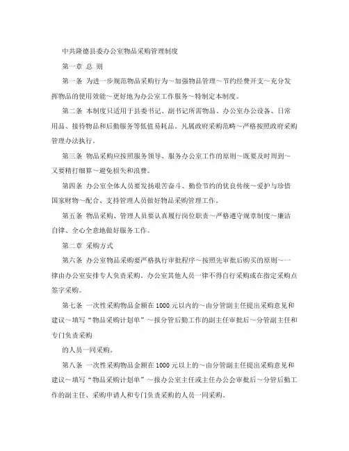 机关事业单位办公室物品采购管理制度