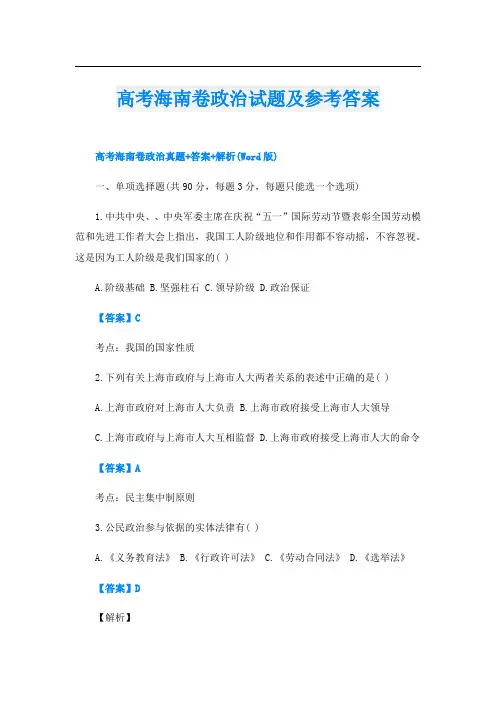 高考海南卷政治试题及参考答案