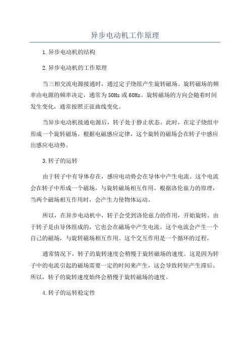 异步电动机工作原理