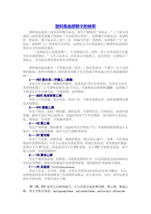 塑料瓶底部数字的秘密