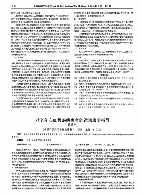 对老年心血管疾病患者的运动康复指导