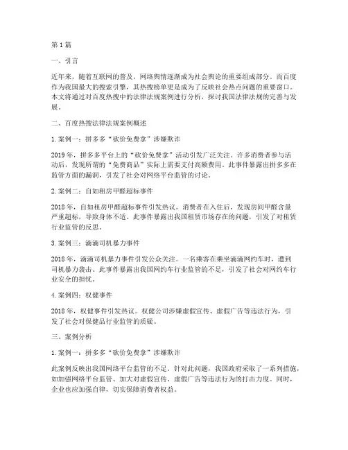 百度热搜法律法规案例(3篇)