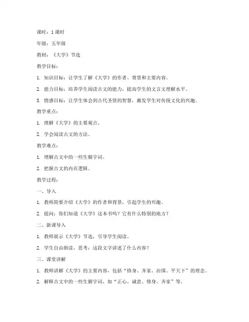 大学节选教案小学生